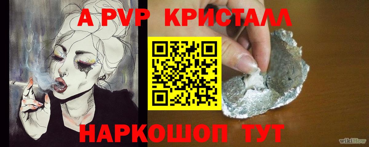 А ПВП крисы CK Энгельс