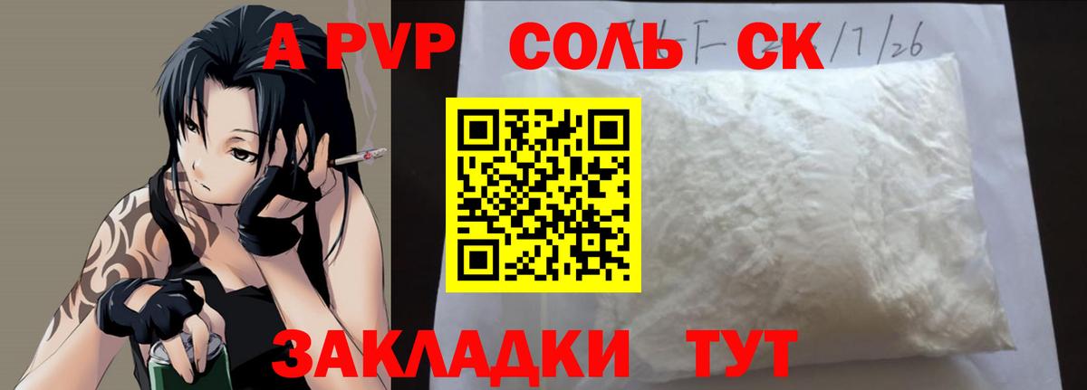 А ПВП кристаллы  магазин продажи наркотиков  Энгельс  APVP Соль  Вход с VPN 