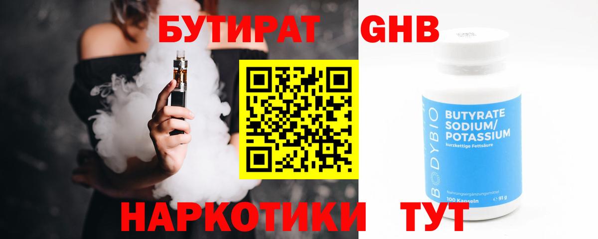 Бутират бутик  Вход с VPN  Энгельс 