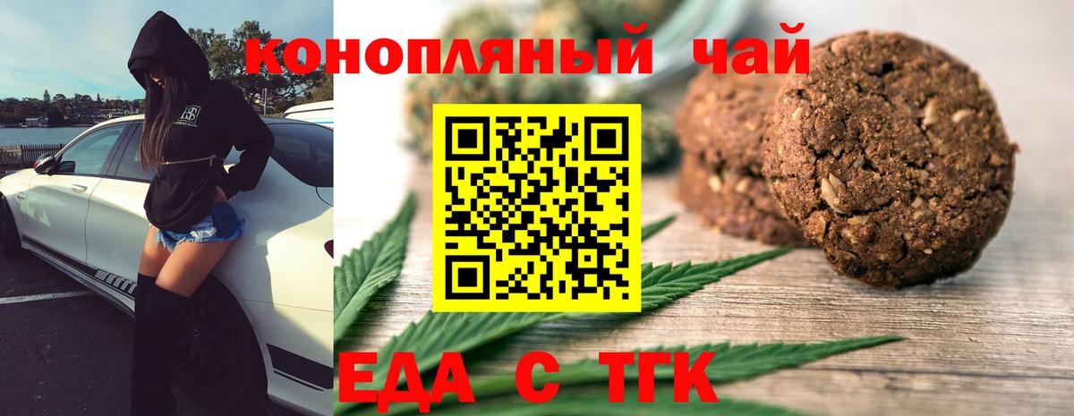 Еда ТГК марихуана  Вход с VPN  Энгельс 