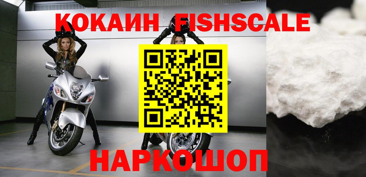 COCAIN Fish Scale  Cocaine 98%  Энгельс  Вход с VPN 