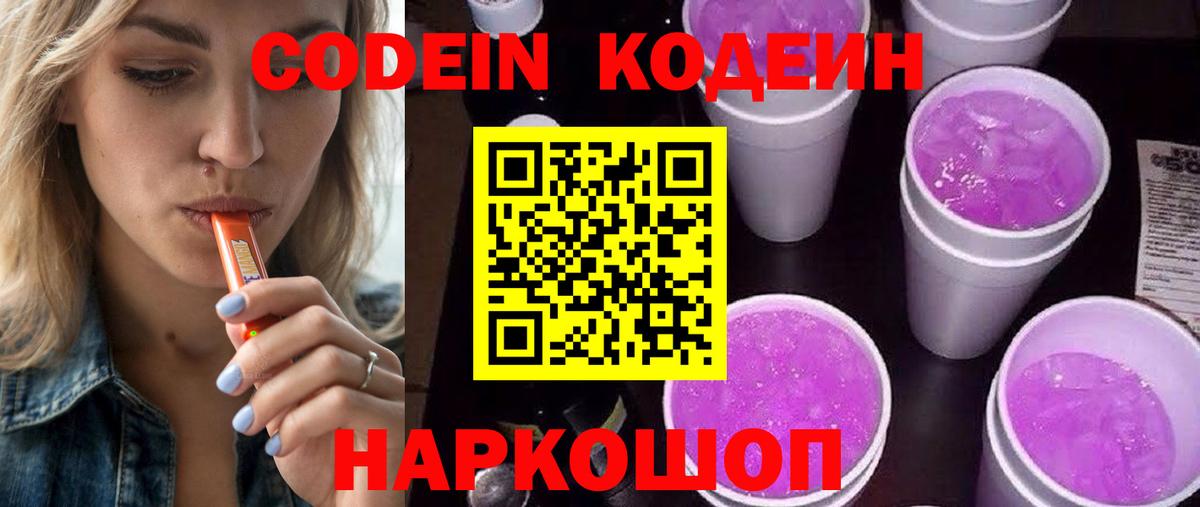 Кодеин напиток Lean (лин) Энгельс