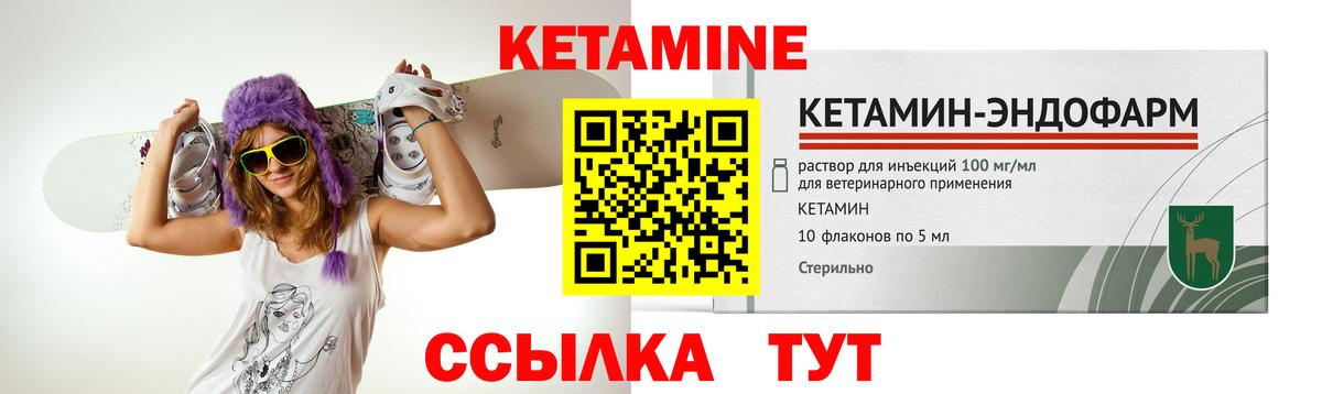 Кетамин VHQ Энгельс