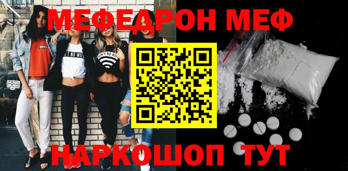 Мефедрон кристаллы Энгельс