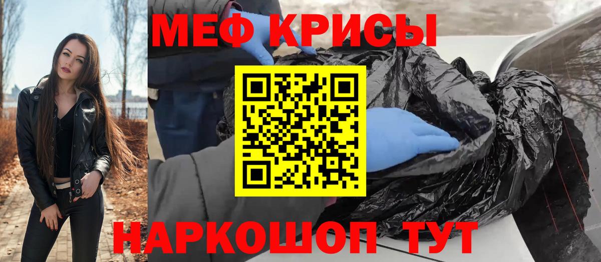 МЯУ-МЯУ мука  Мефедрон  Энгельс  Мефедрон кристаллы  Вход с VPN 