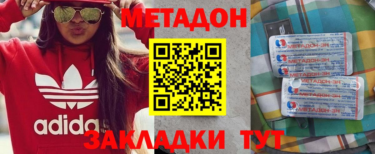 МЕТАДОН мёд Энгельс